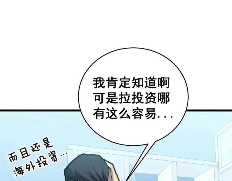 第249话 电话治病 第96页