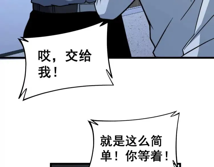 第249话 电话治病 第98页