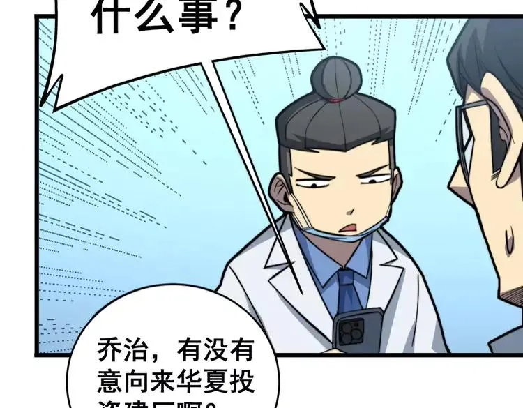 第249话 电话治病 第108页