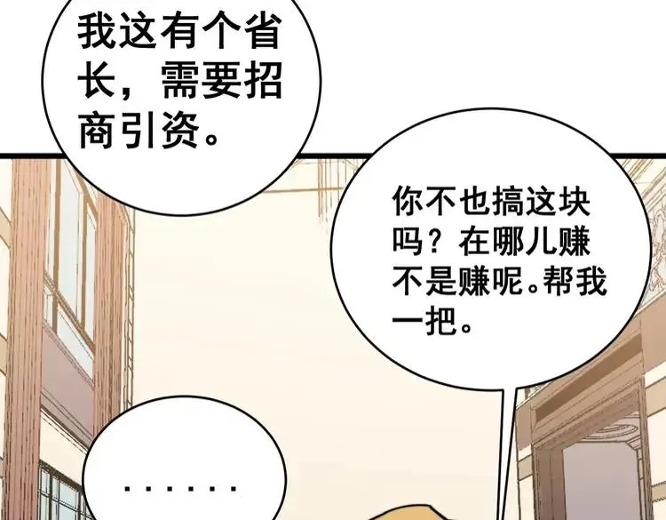 第249话 电话治病 第112页