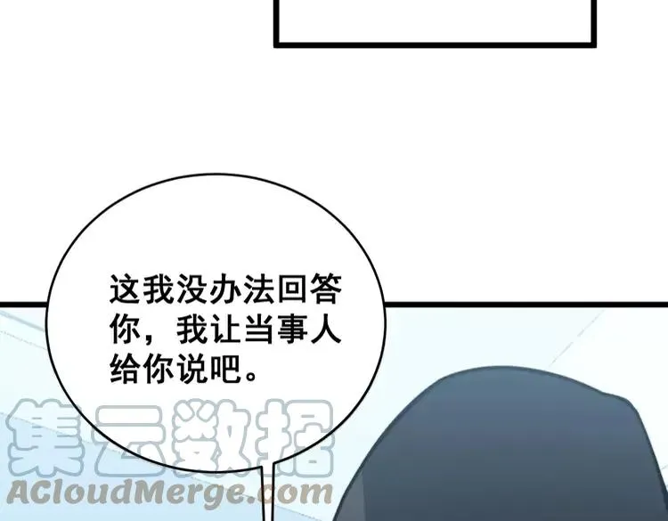 第249话 电话治病 第121页