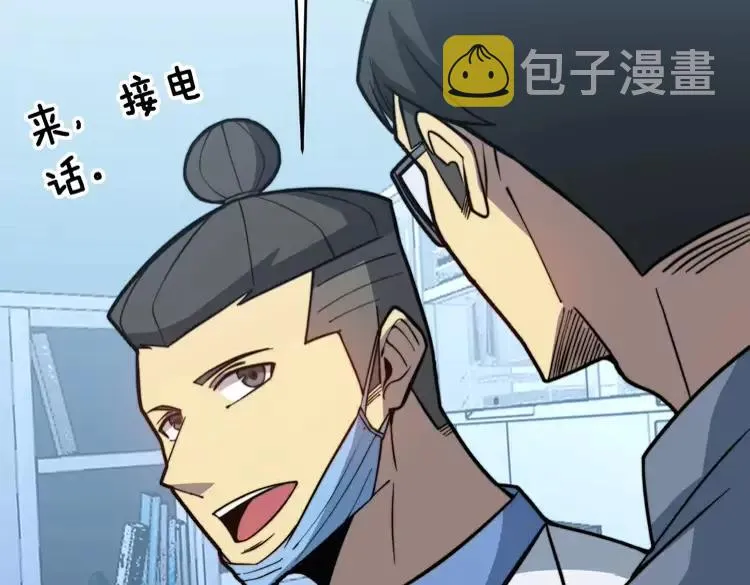 第249话 电话治病 第122页