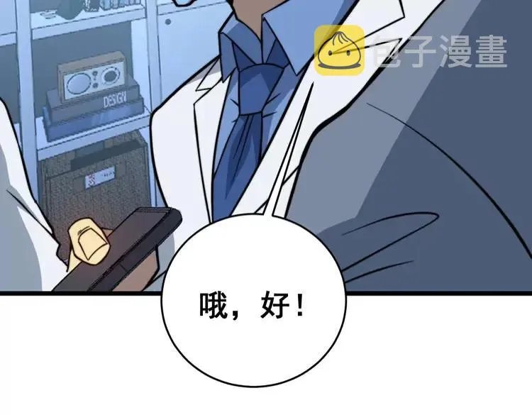 第249话 电话治病 第123页