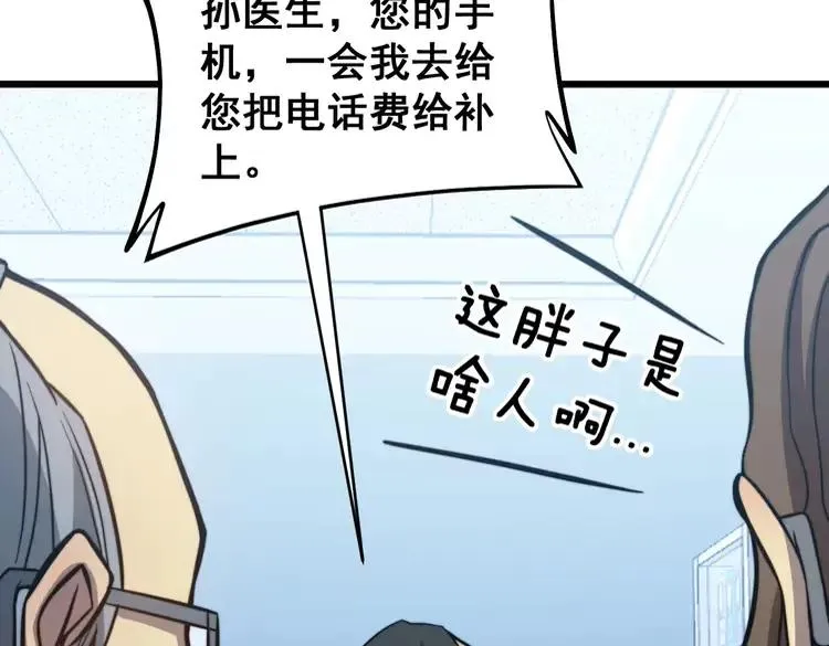 第249话 电话治病 第132页