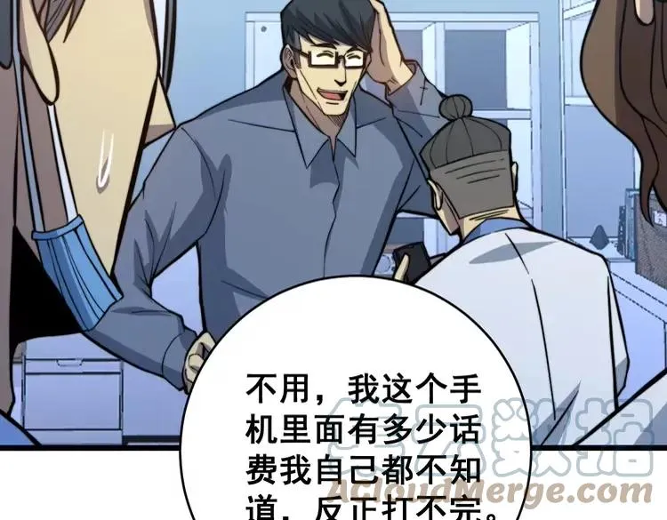 第249话 电话治病 第133页
