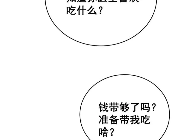 第249话 电话治病 第139页