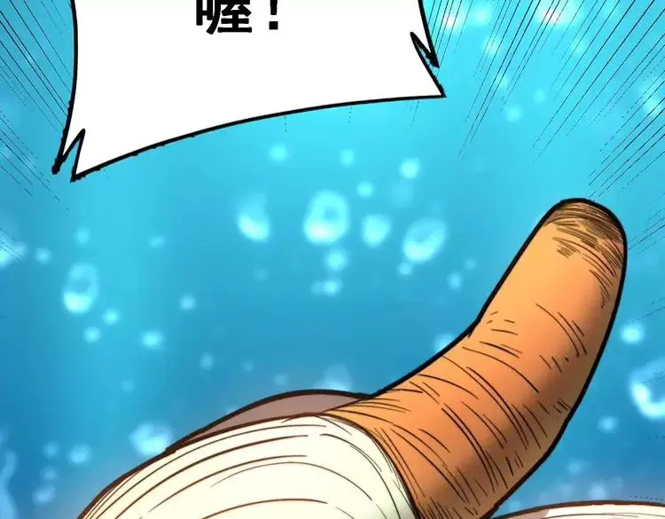 第250话 象拔蚌 第20页