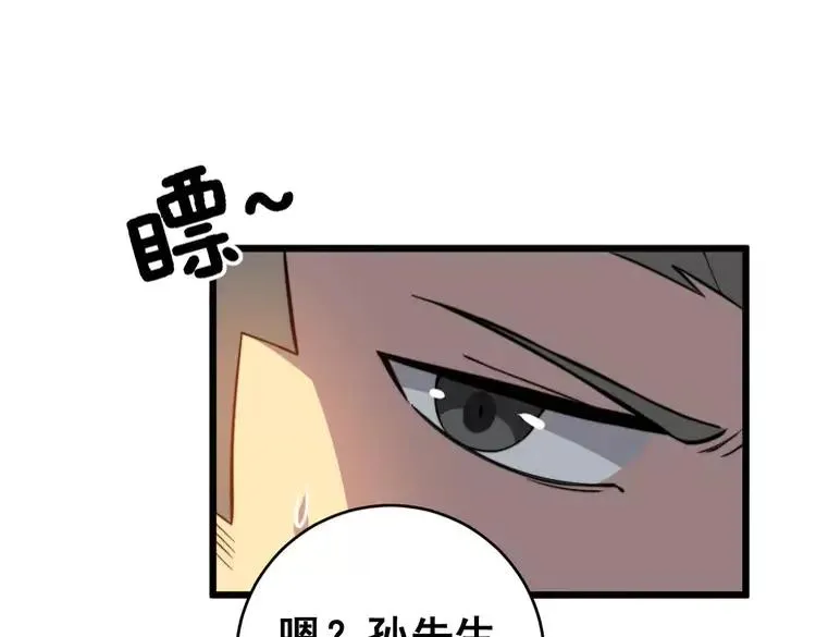 第250话 象拔蚌 第27页