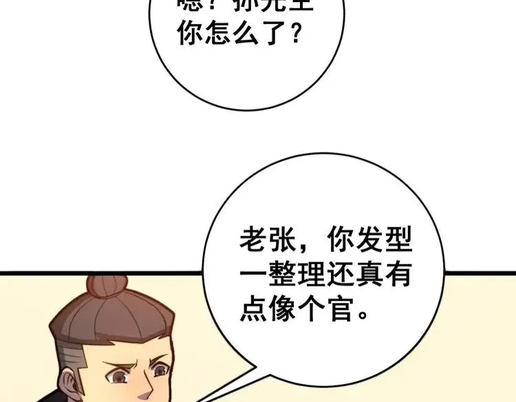 第250话 象拔蚌 第28页