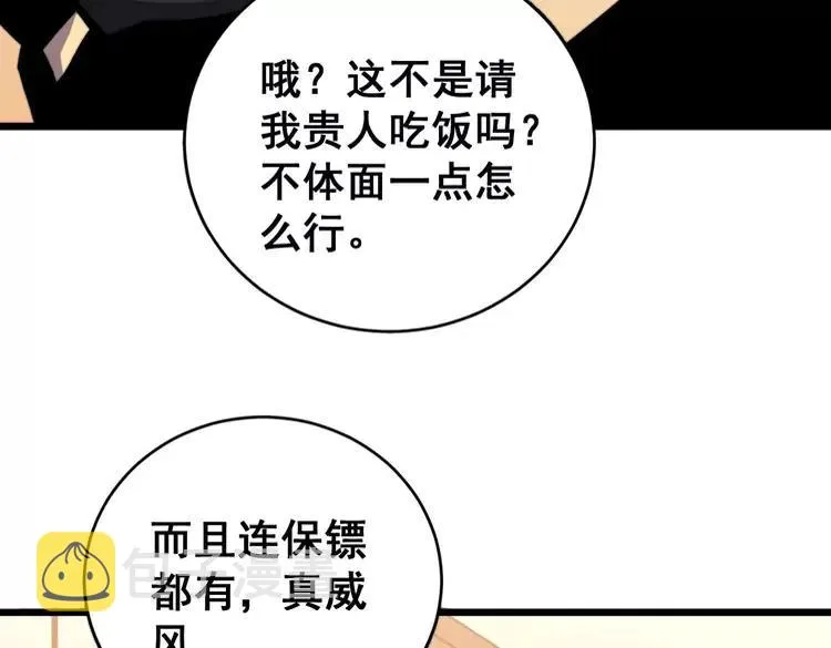 第250话 象拔蚌 第30页