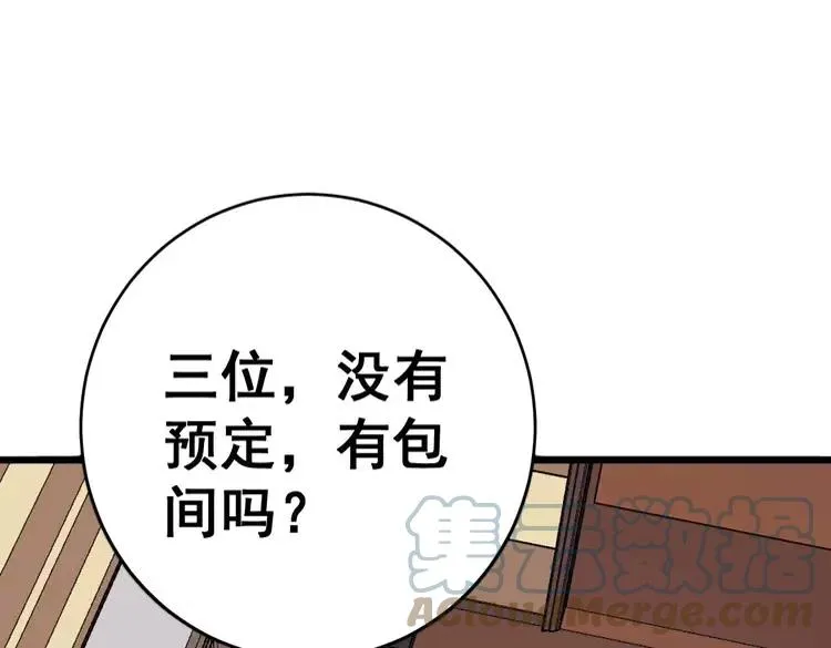 第250话 象拔蚌 第37页