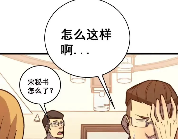 第250话 象拔蚌 第42页