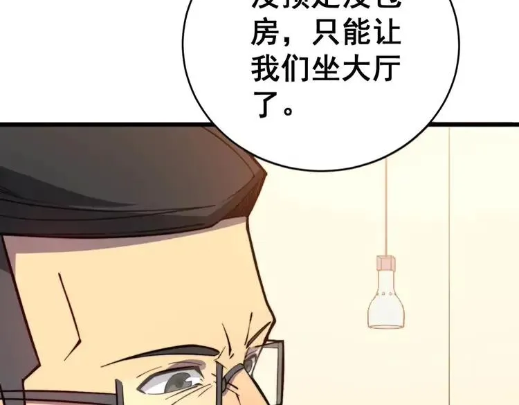 第250话 象拔蚌 第44页