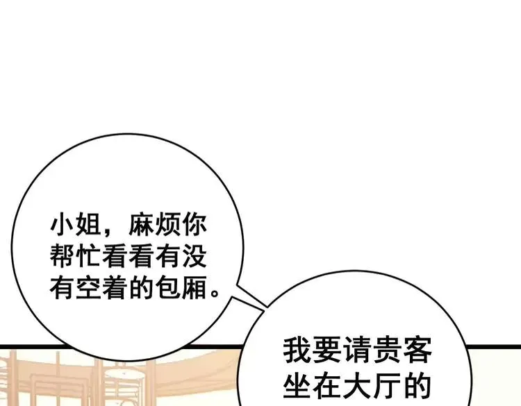 第250话 象拔蚌 第47页