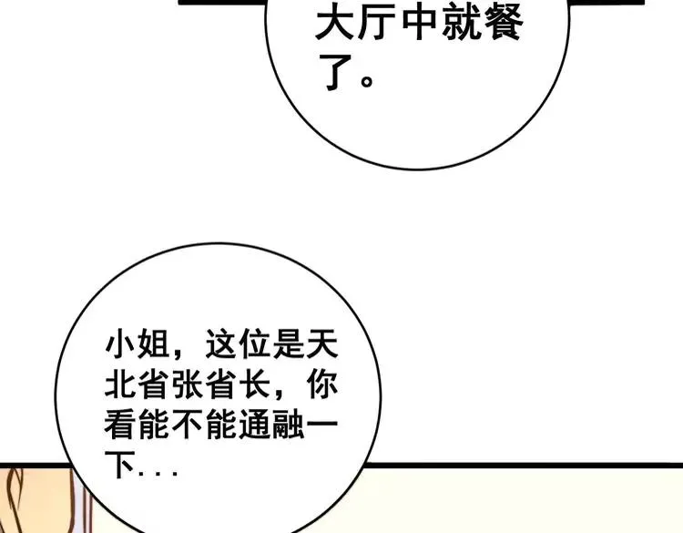 第250话 象拔蚌 第52页