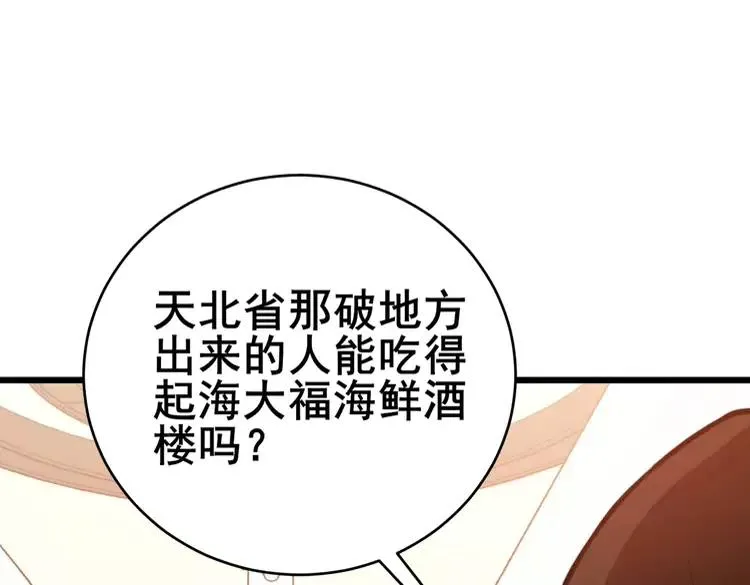 第250话 象拔蚌 第59页