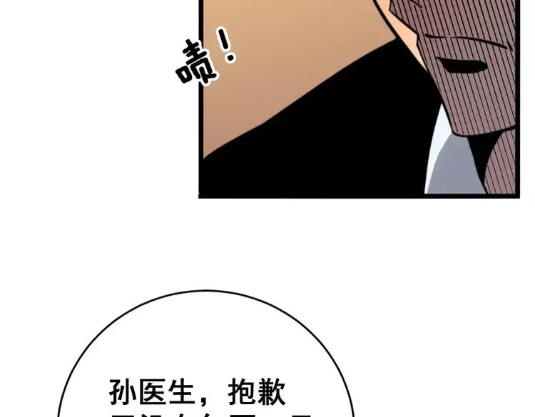 第250话 象拔蚌 第63页