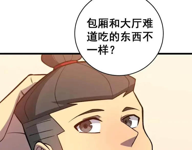 第250话 象拔蚌 第66页