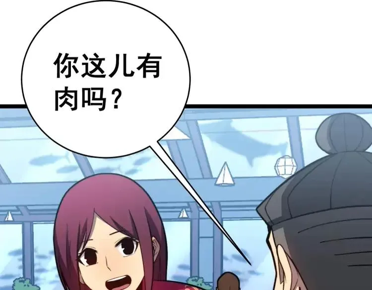 第250话 象拔蚌 第75页