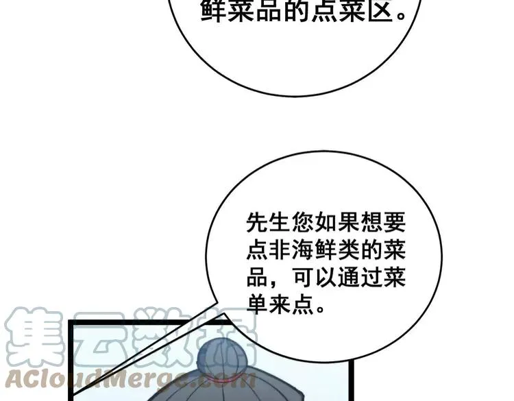 第250话 象拔蚌 第77页