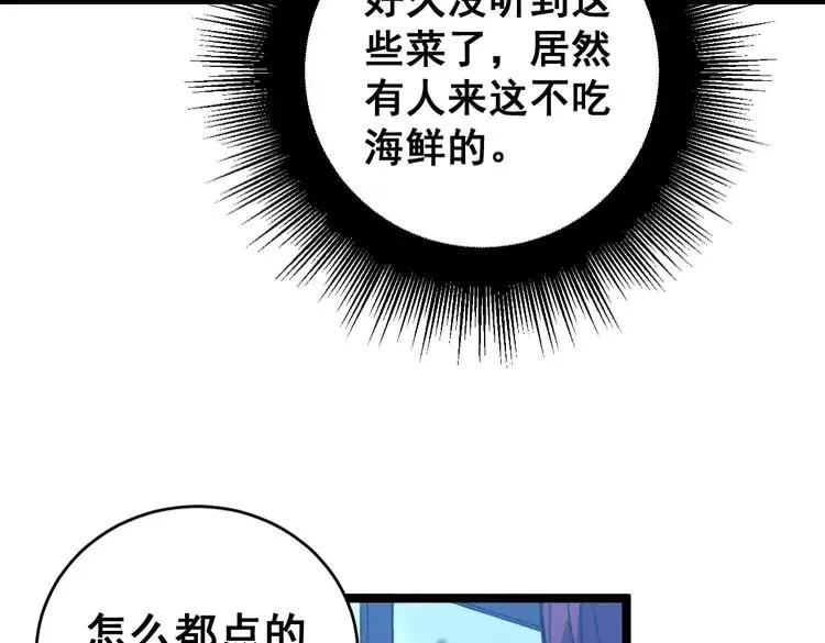 第250话 象拔蚌 第82页
