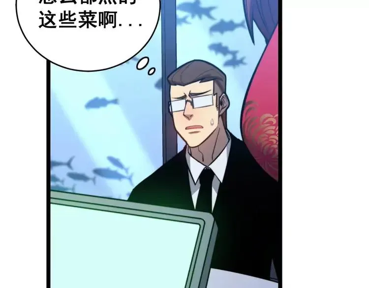 第250话 象拔蚌 第83页