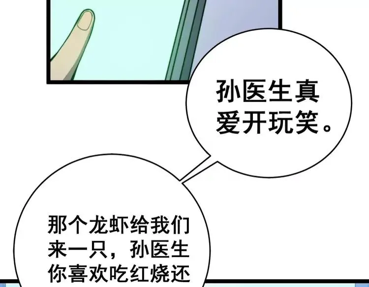 第250话 象拔蚌 第84页