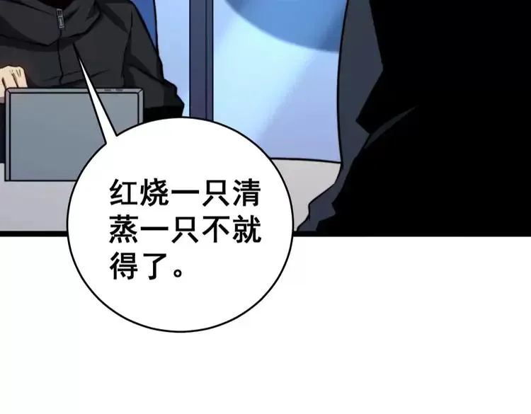 第250话 象拔蚌 第86页