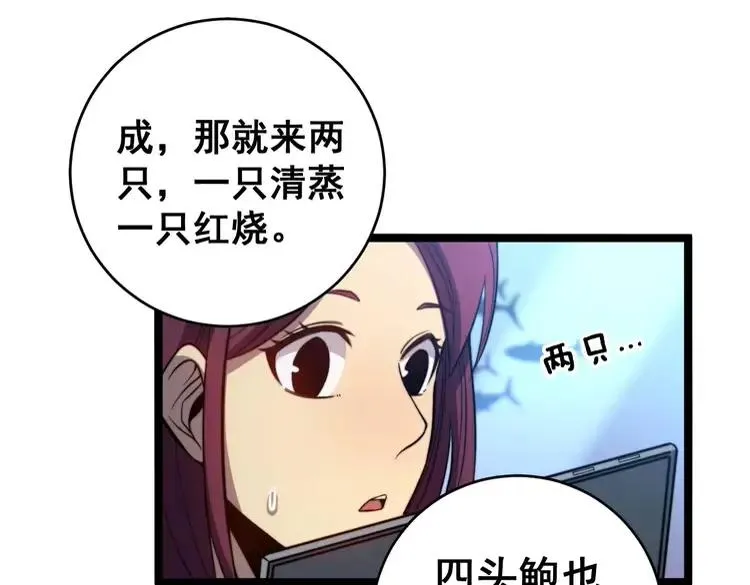 第250话 象拔蚌 第87页