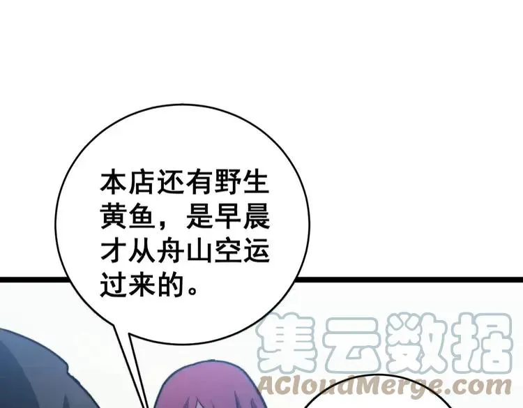 第250话 象拔蚌 第89页