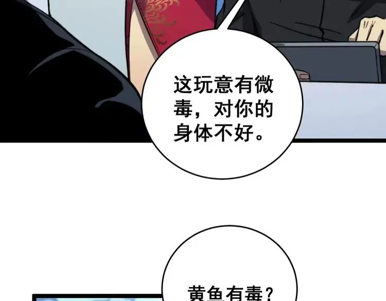 第250话 象拔蚌 第91页