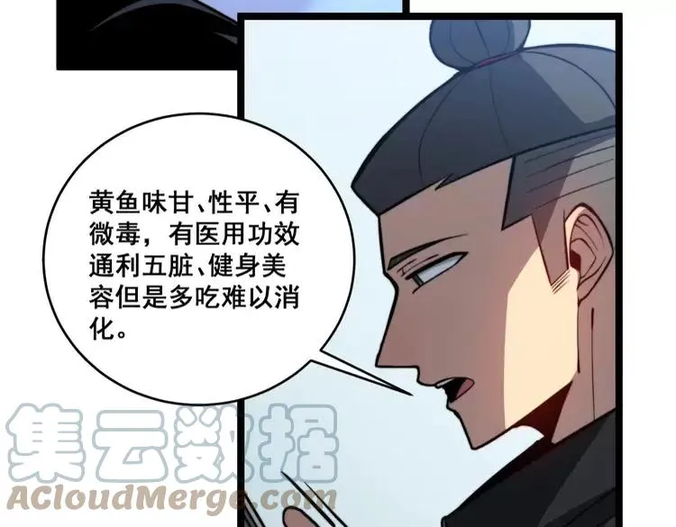 第250话 象拔蚌 第93页