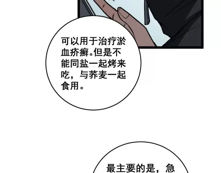 第250话 象拔蚌 第94页