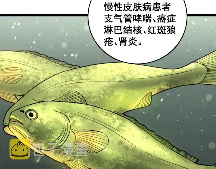 第250话 象拔蚌 第95页