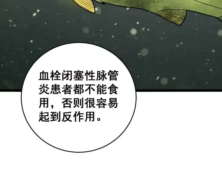 第250话 象拔蚌 第96页