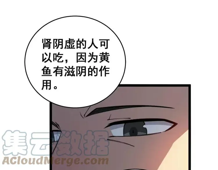第250话 象拔蚌 第97页