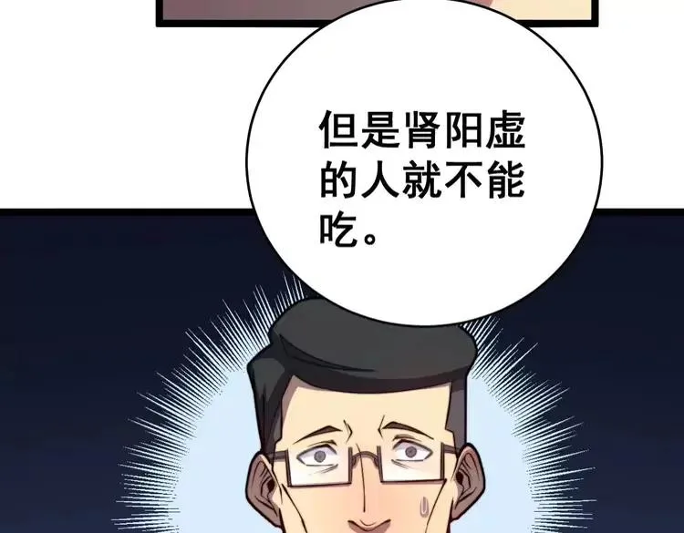 第250话 象拔蚌 第98页