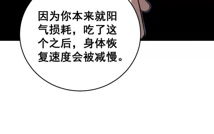 第250话 象拔蚌 第100页