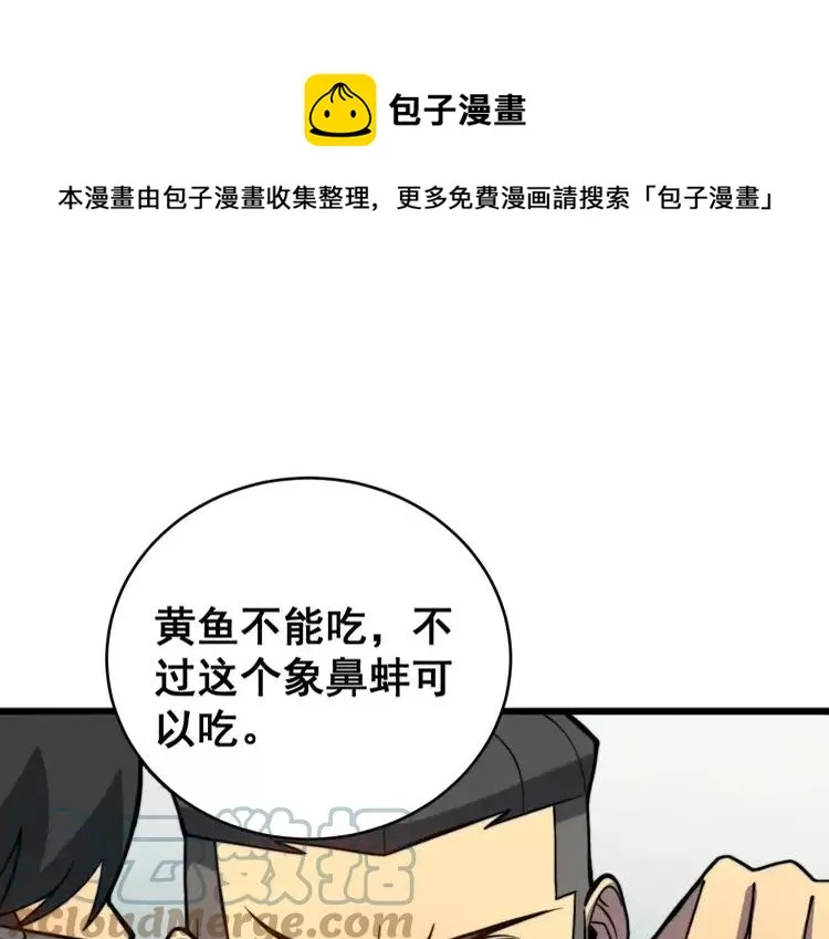 第250话 象拔蚌 第101页