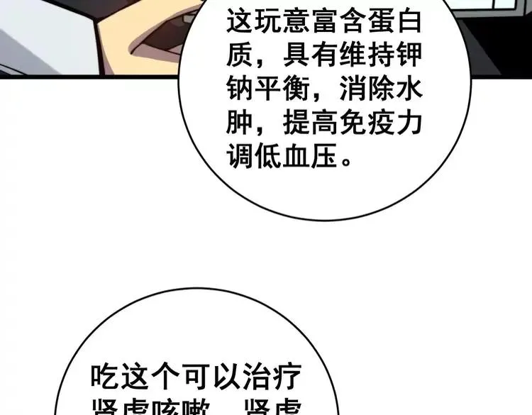 第250话 象拔蚌 第103页
