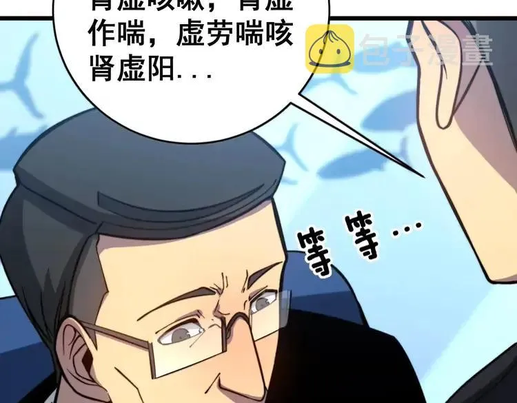 第250话 象拔蚌 第104页