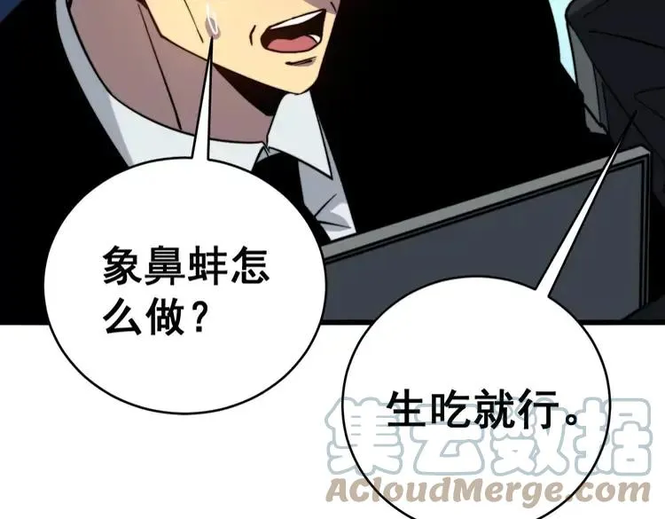 第250话 象拔蚌 第105页