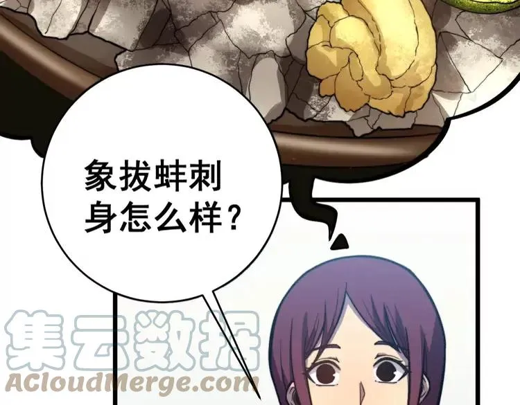 第250话 象拔蚌 第109页