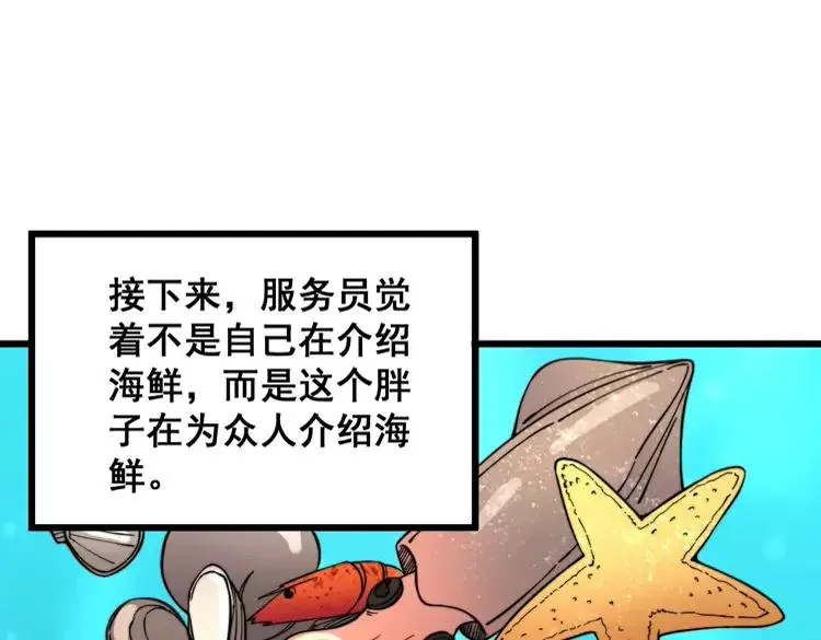 第250话 象拔蚌 第112页