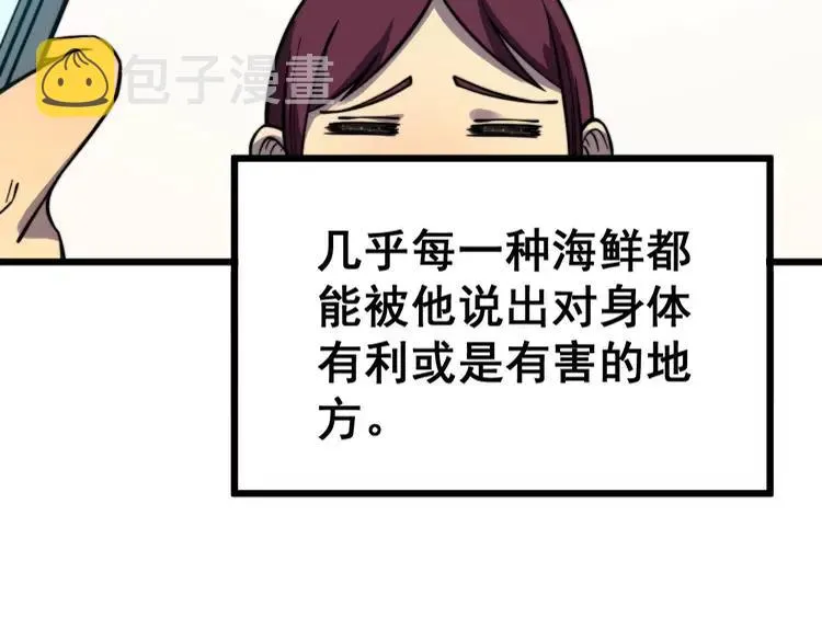 第250话 象拔蚌 第114页