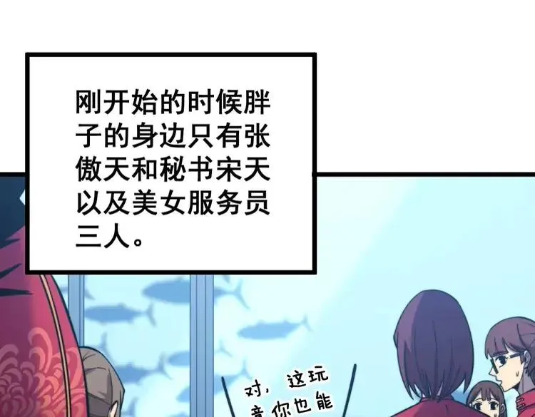 第250话 象拔蚌 第115页