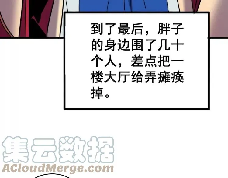 第250话 象拔蚌 第117页