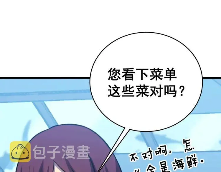 第250话 象拔蚌 第122页