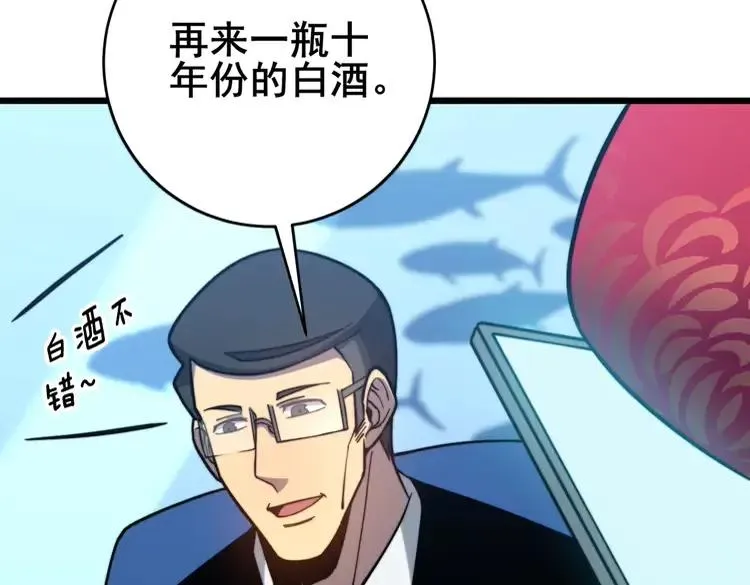 第250话 象拔蚌 第128页