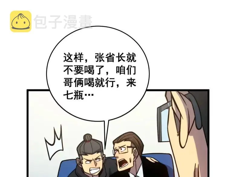 第250话 象拔蚌 第130页
